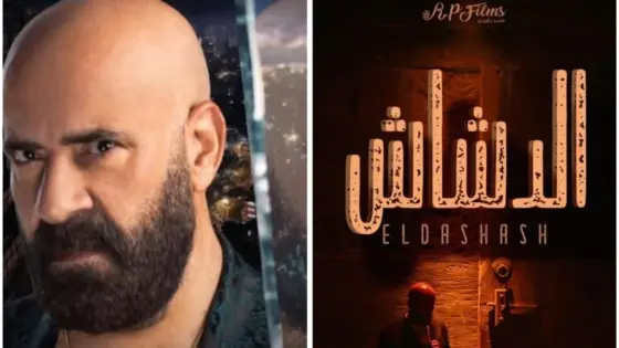 فيلم الدشاش