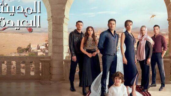 مسلسل المدينة البعيدة