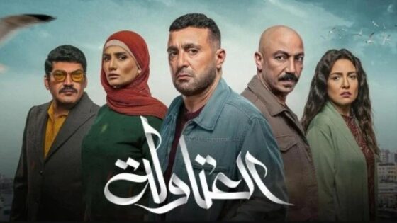 العتاولة 2