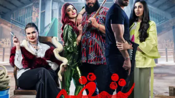 فيلم شقو