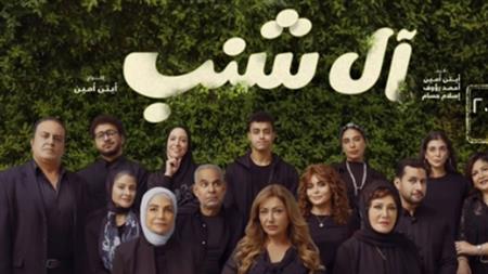 آل شنب