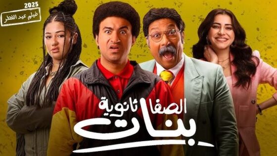 الصفا ثانوية بنات