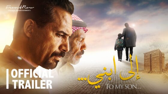 الى ابني