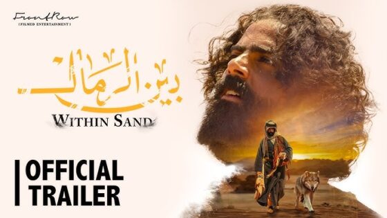 فيلم بين الرمال 2022 كامل HD