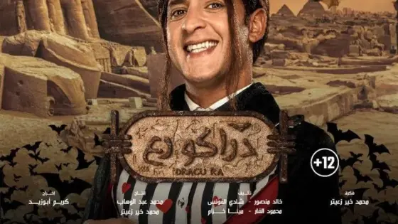دراكو رع