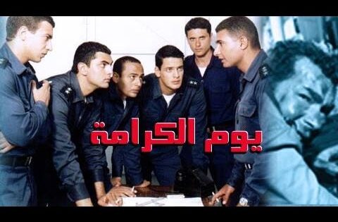 فيلم يوم الكرامة 2004 كامل HD