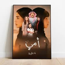 مسلسل أمي الحلقة 79 كاملة