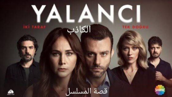 مسلسل الكاذب الحلقة 10 مترجمة