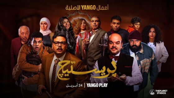 مسلسل بريستيج الحلقة 8 الثامنة والاخيرة