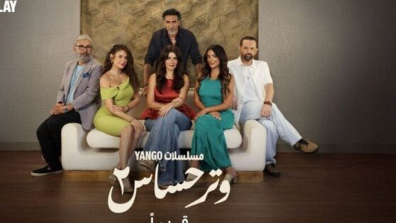مسلسل وتر حساس 2 الحلقة 42 الثانية والاربعون