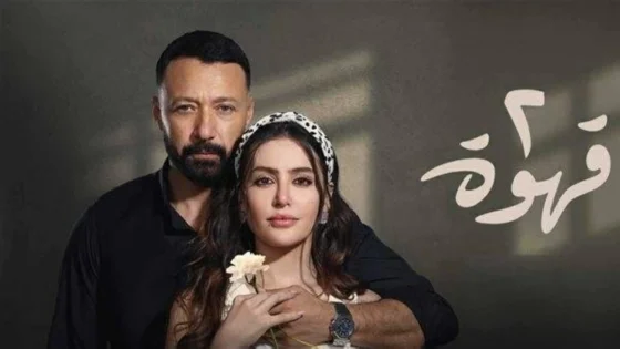 مسلسل 2 قهوة الحلقة 27 السابعة والعشرون