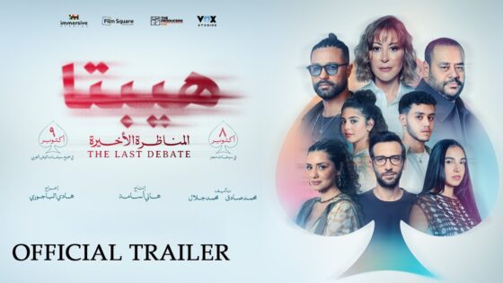 فيلم هيبتا 2: المناظرة الأخيرة 2025 كامل HD