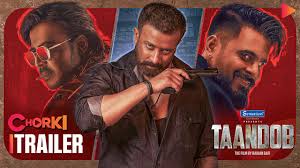 فيلم Taandob 2025 مترجم كامل HD