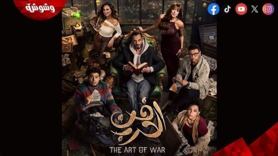 مسلسل فن الحرب الحلقة 30 الثلاثون والاخيرة