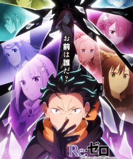 انمي Re:Zero kara Hajimeru Isekai Seikatsu الموسم الرابع الحلقة 9 التاسعة مترجمة