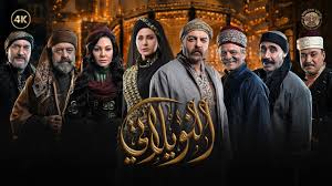 مسلسل النويلاتي الحلقة 30 الثلاثون والاخيرة