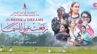 فيلم رفعت عيني للسما 2024 كامل HD