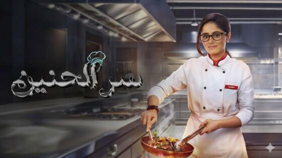 مسلسل سر الحنين الحلقة 107 مدبلجة